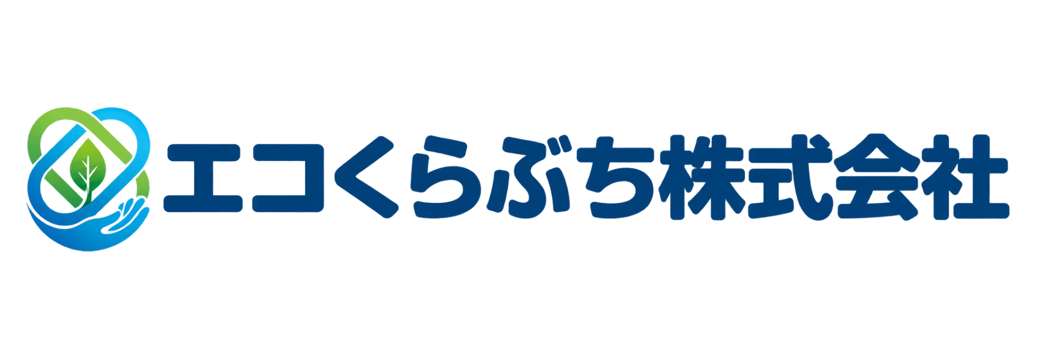 エコくらぶち株式会社
